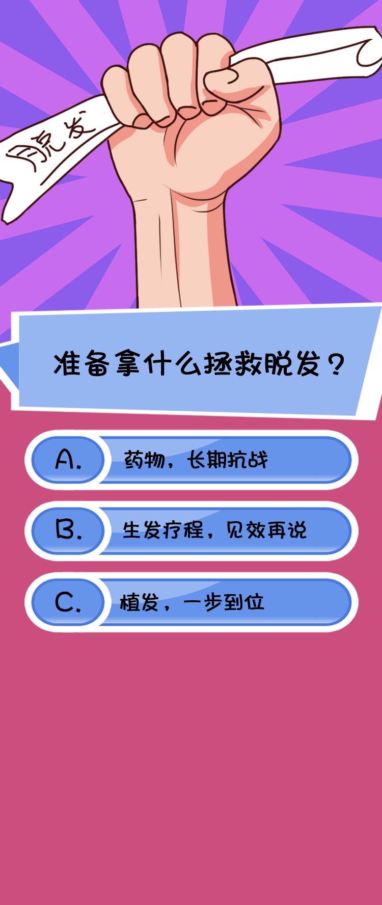 发际线调整