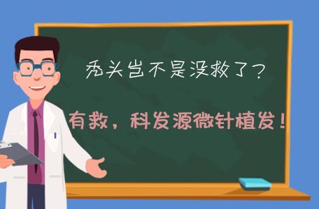 植发手术